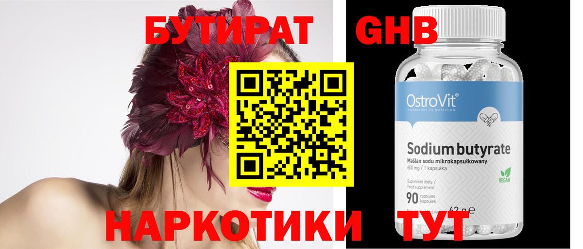 Лабинск  БУТИРАТ оксибутират  БУТИРАТ  Вход с VPN 
