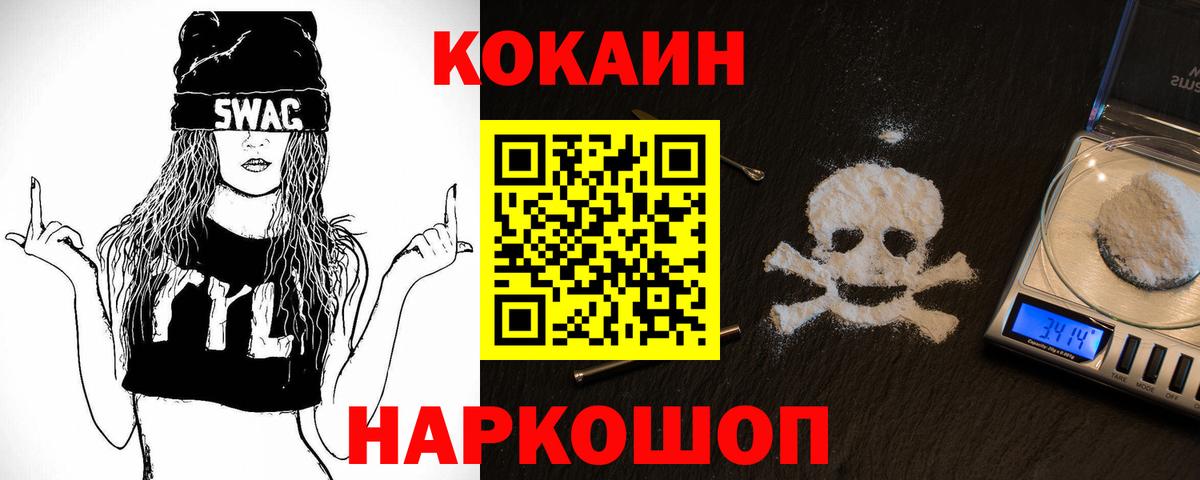 Cocaine FishScale Лабинск
