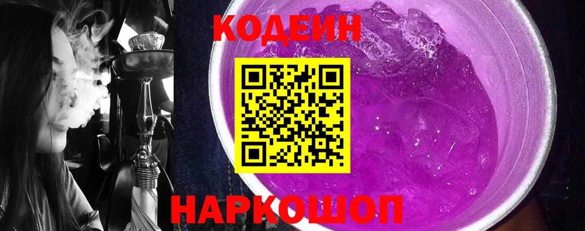 Codein Purple Drank Лабинск