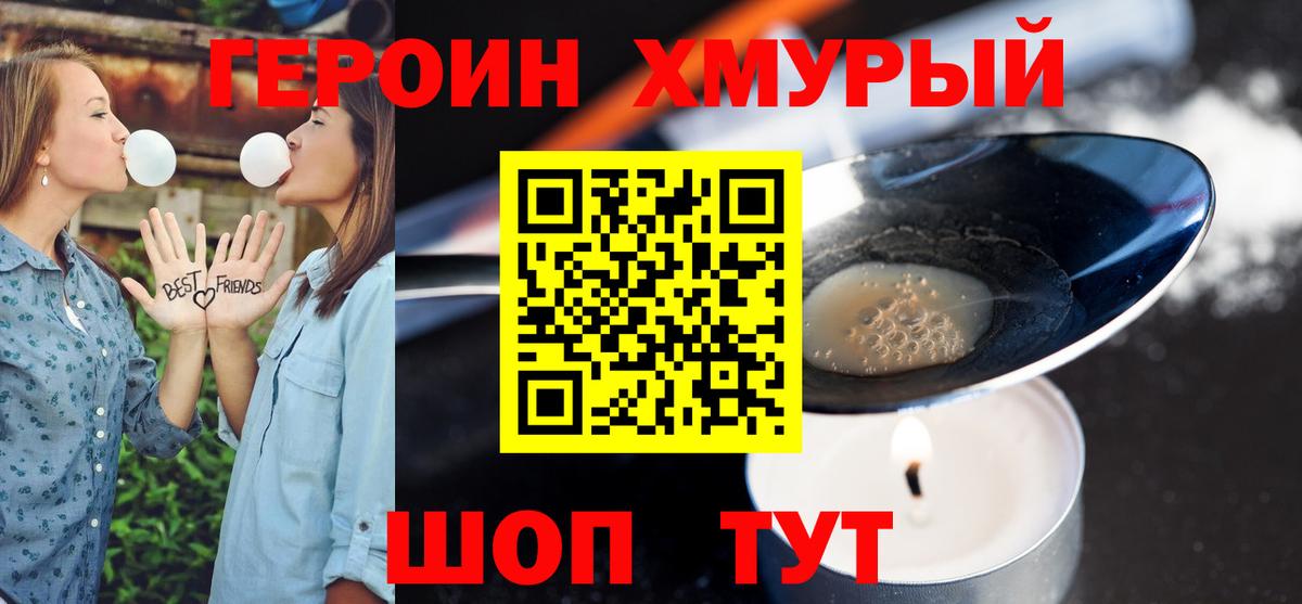 Героин афганец  Вход с VPN  Лабинск 