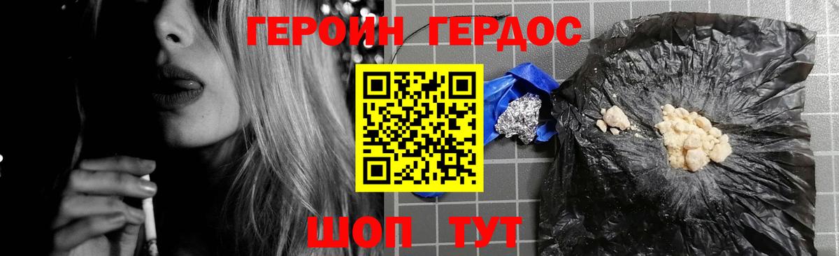 ГЕРОИН хмурый Лабинск