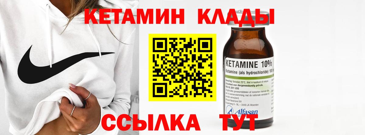 Кетамин VHQ Лабинск