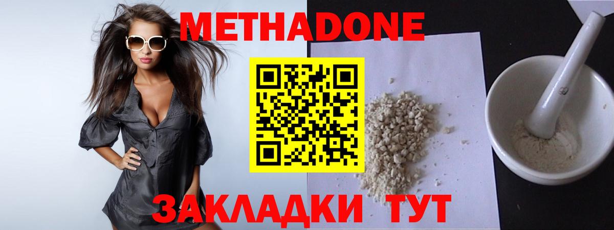 МЕТАДОН мёд  МЕТАДОН кристалл  Вход с VPN  Лабинск 
